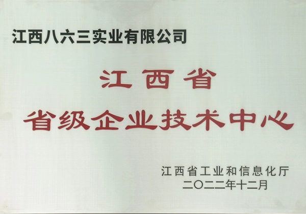 江西(xī)省省級企業技術中心